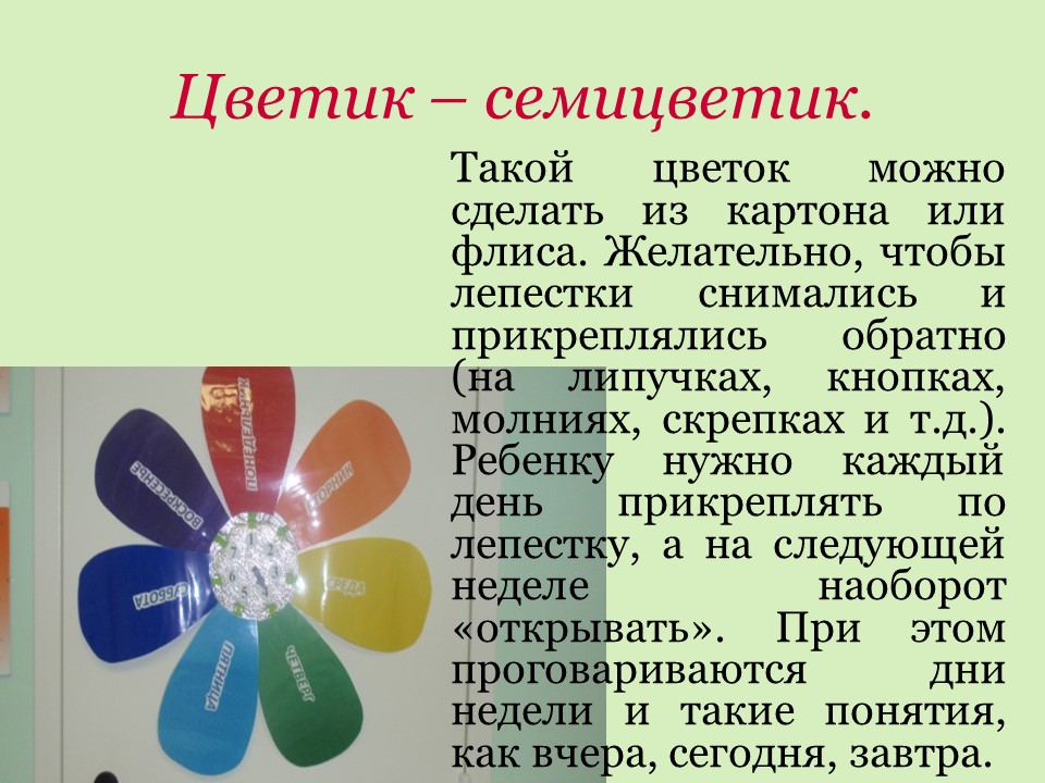 Анализ сказки в. катаева цветик-семицветик  доклад, проект