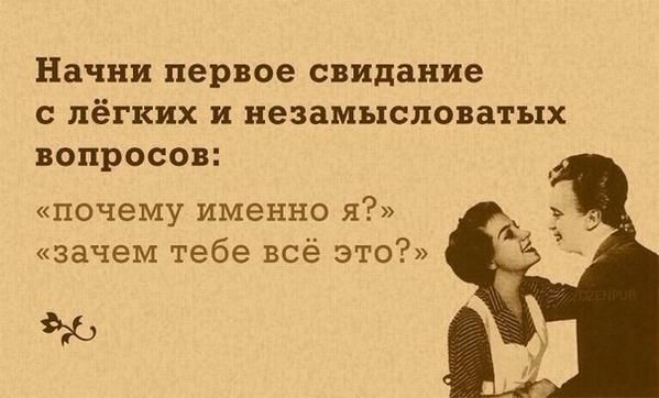 Lovely💖 как правильно вести себя в начале знакомства с мужчиной