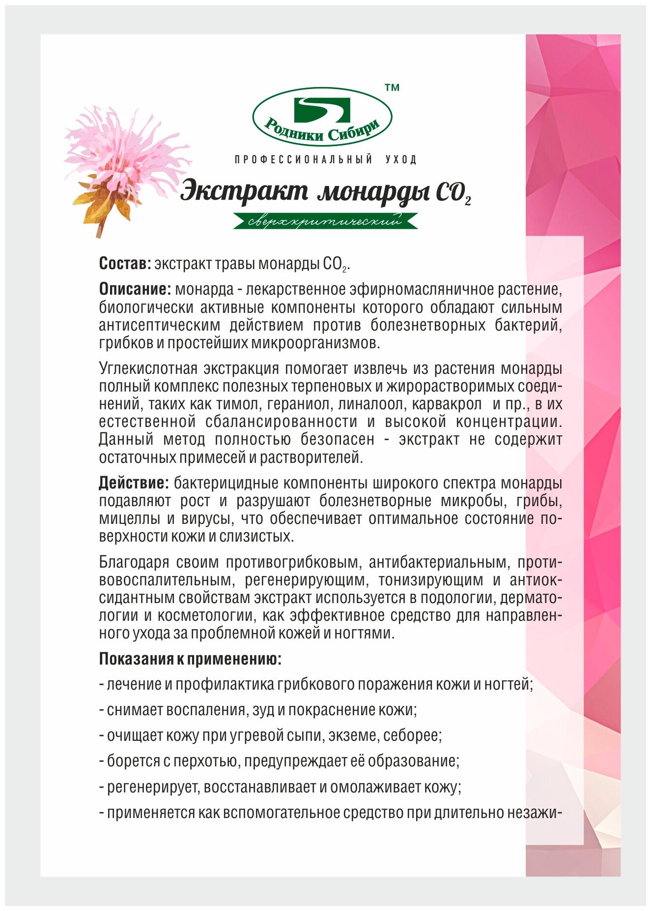 Экстракт монарды со2 сверхкритический — что это значит? - povsem.ru