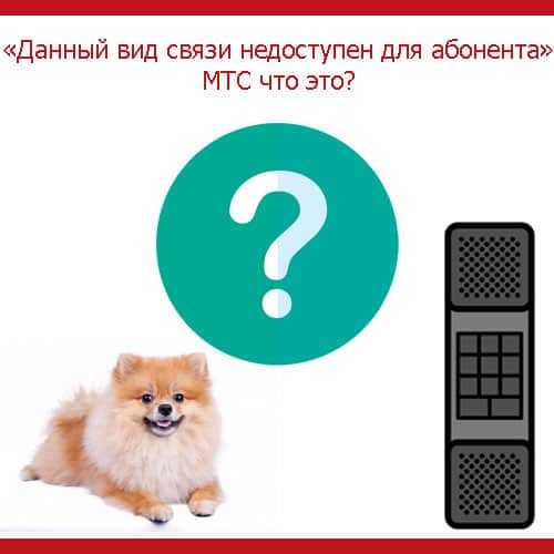 Сотовая связь — важная часть нашей жизни, поэтому неприятно, когда мы не можем дозвониться до нужного абонента Если вы пользуетесь тарифом от теле2 и