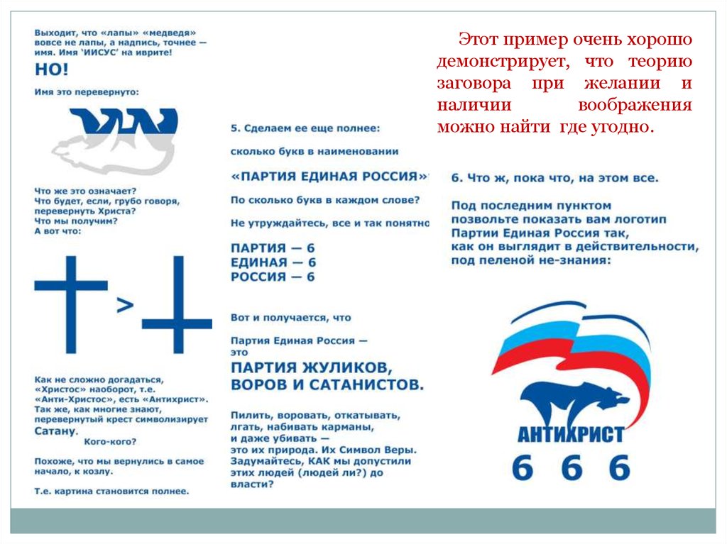 О чем говорят эмблемы партий