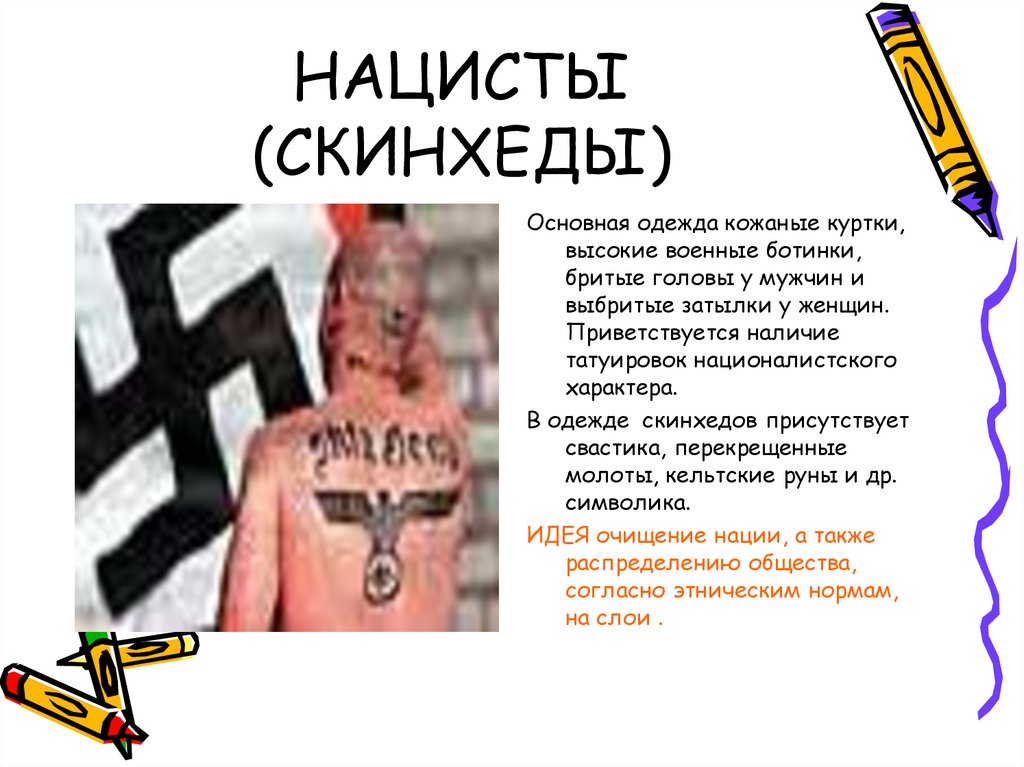 Кто такие скинхеды - значение, история и примеры движения