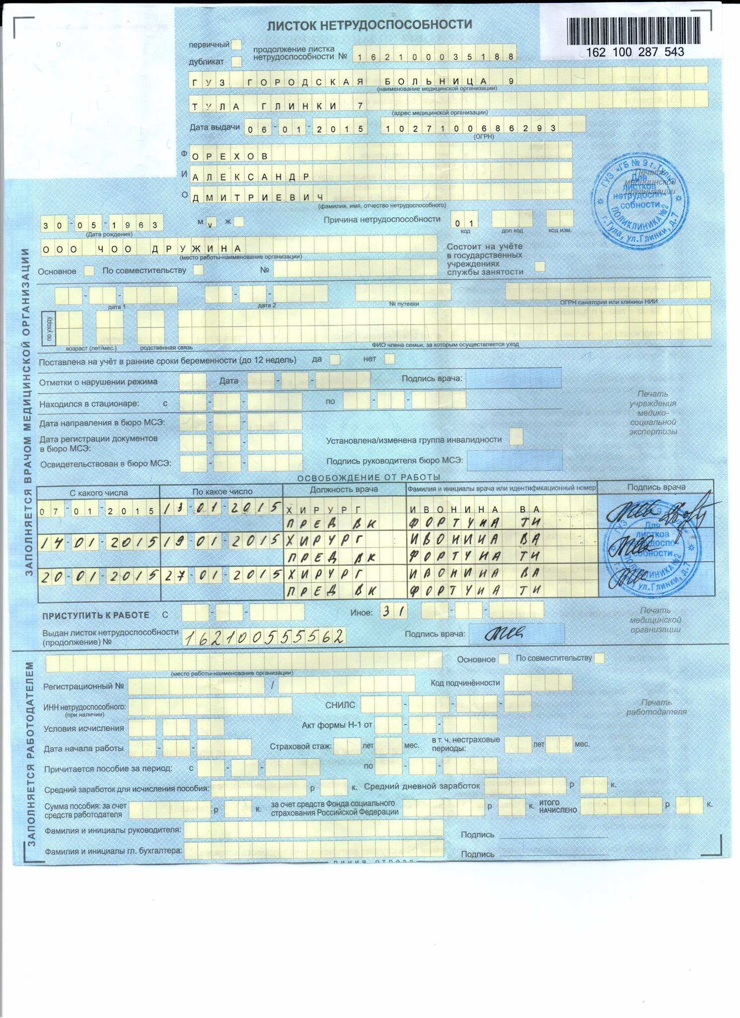 Электронный больничный