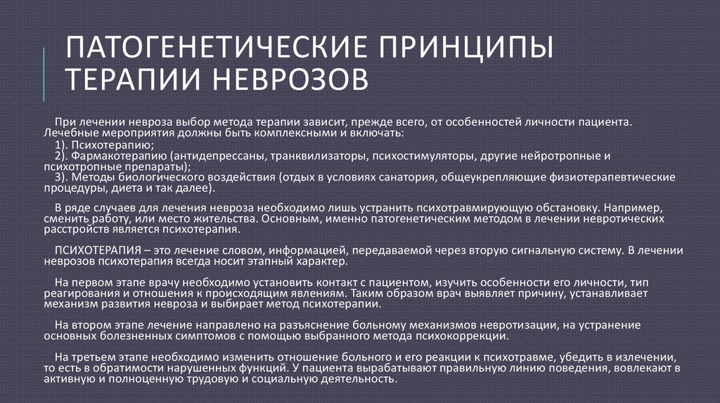 Психосоматика заболеваний