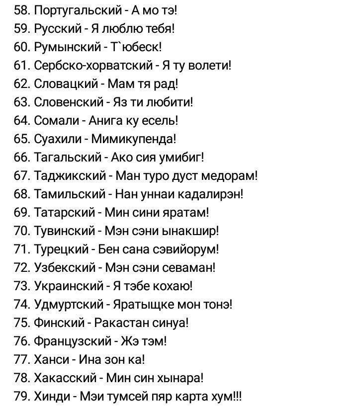 Я тебя люблю на разных языках мира - это интересно  - каталог статей - информационно-профилактический ресурс