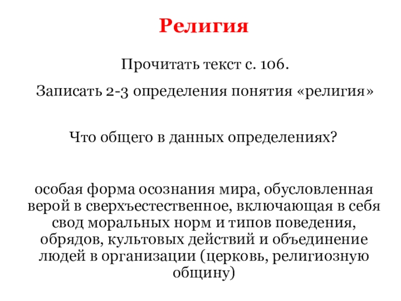 Религия и вера