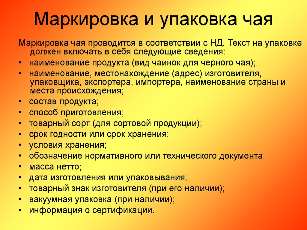Маркировка пеко на упаковках чая: что означает и как понимать