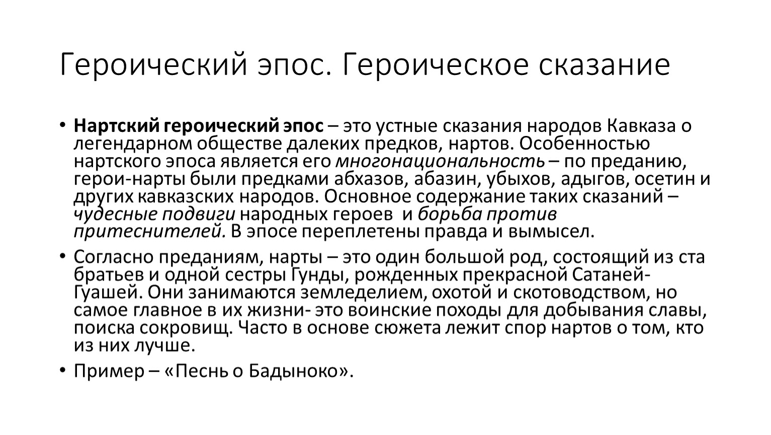 Что означает поэма. значение слова поэма. героическая поэма: определение