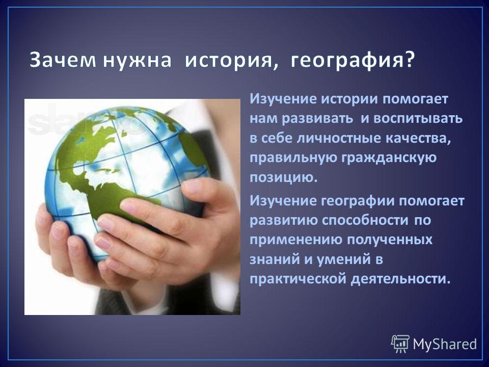 Изучение географии в школе
