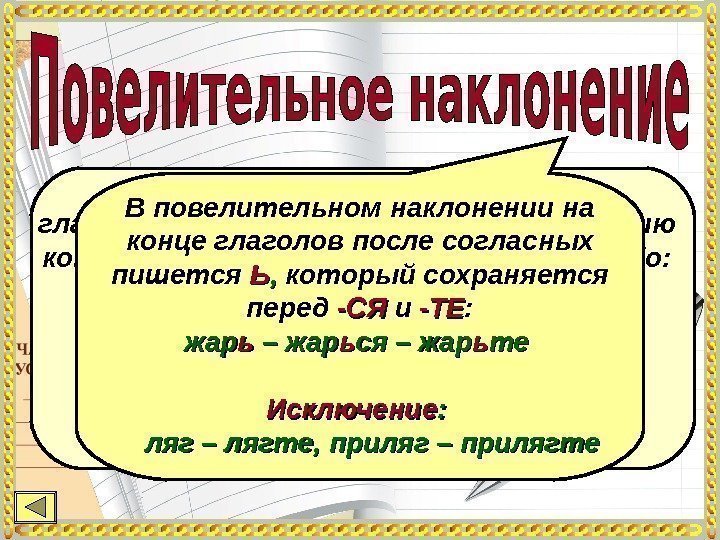 Повелительное наклонение глагола – формы и примеры