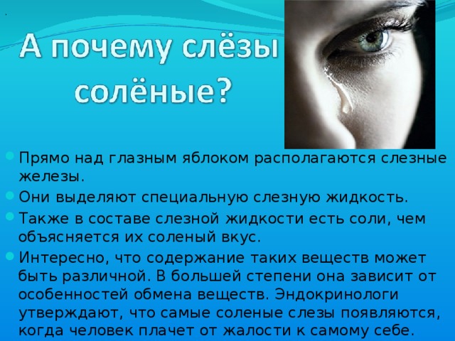 Что такое слёзы и почему мы плачем / skillbox media