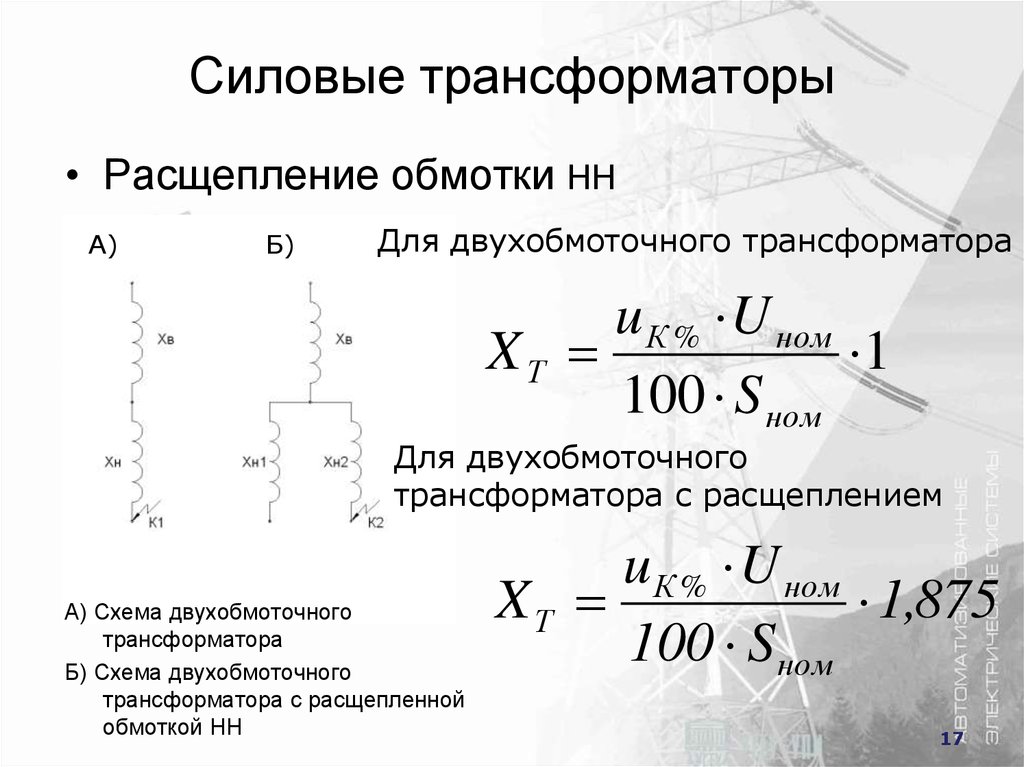 Что значит приведенный трансформатор: определение и примеры использования