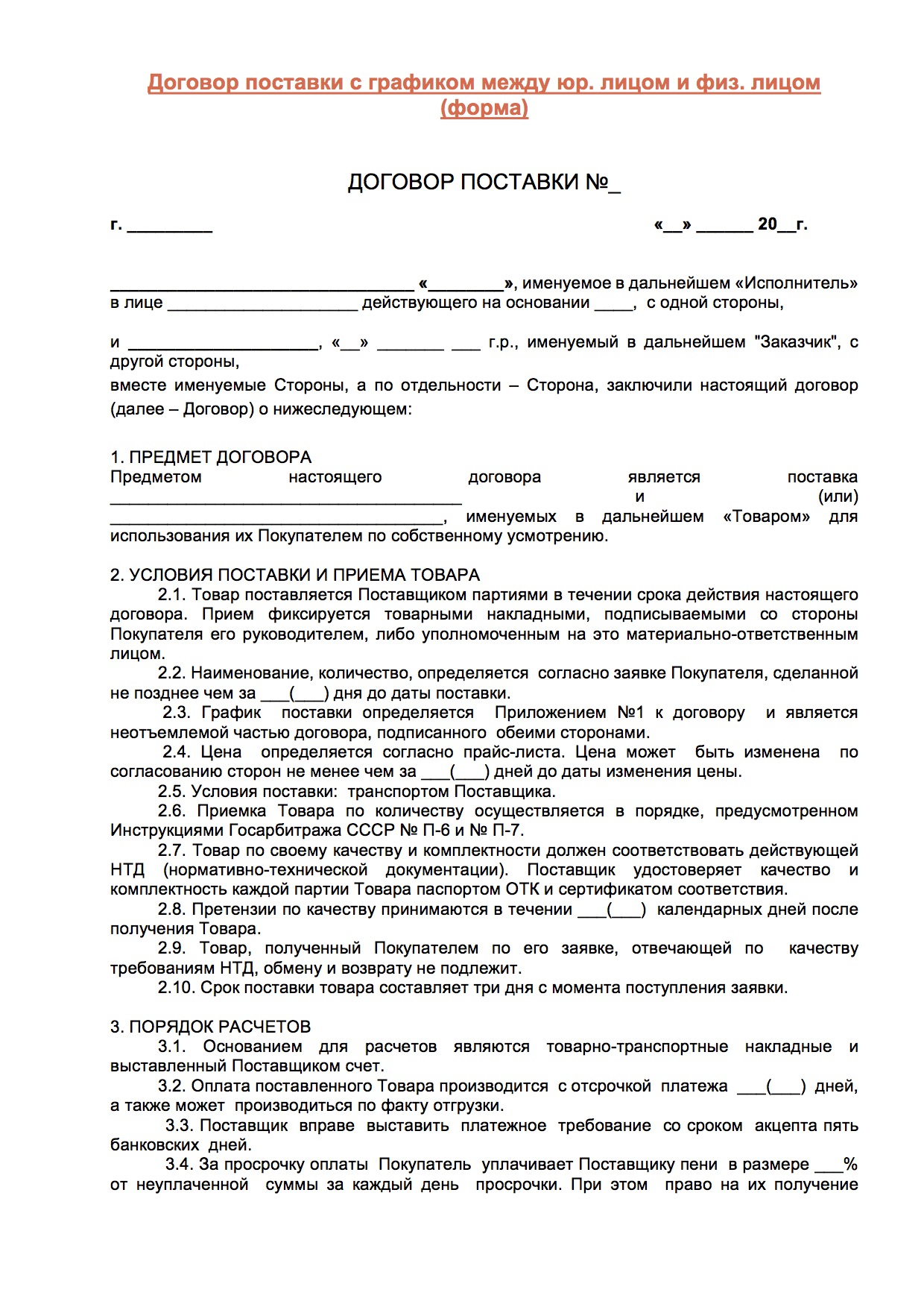 Что такое расходный договор?