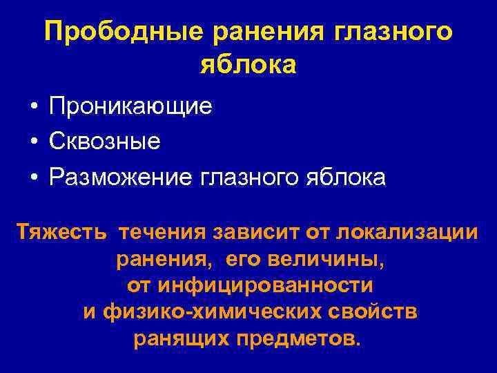 Что такое осколочное ранение, как его определить и какие симптомы и последствия оно может иметь?