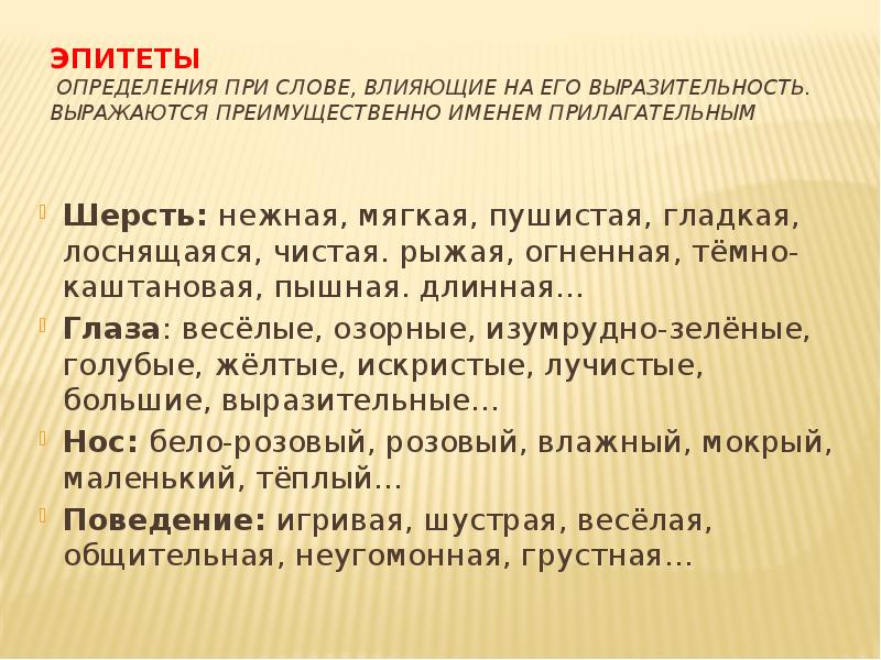 Эпитеты – что это, их виды и примеры использования
