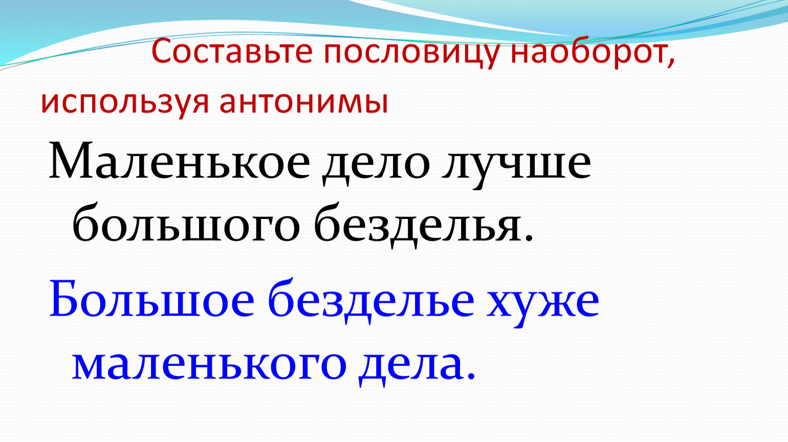 8 сочинений на тему «маленький труд лучше большого безделья»