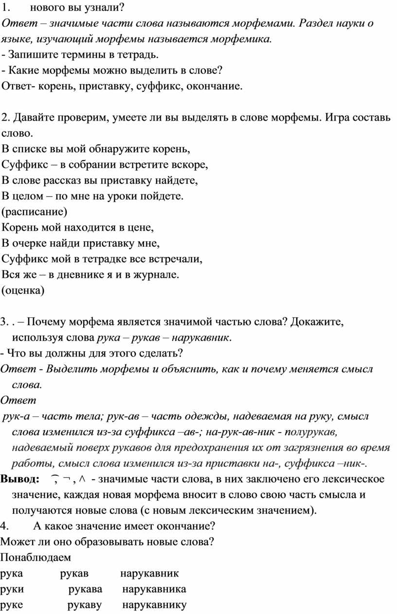 Словообразующие и формообразующие морфемы: понятие и примеры