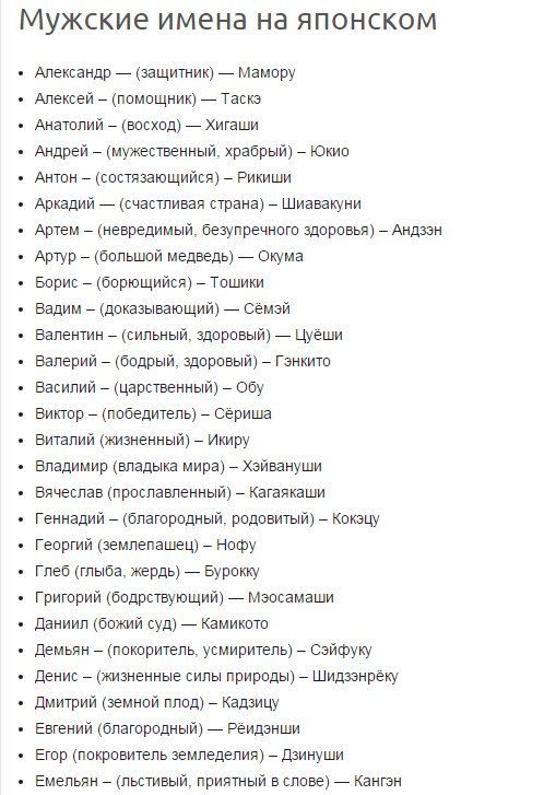 Японские имена и фамилии: подбор красивых вариантов для мальчиков и девочек | названия на японском с переводом и их значение