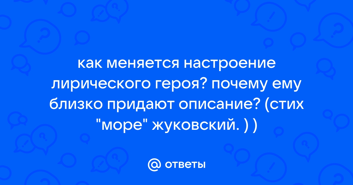 Как правильно лиричное или лирическое настроение. лирическое настроение