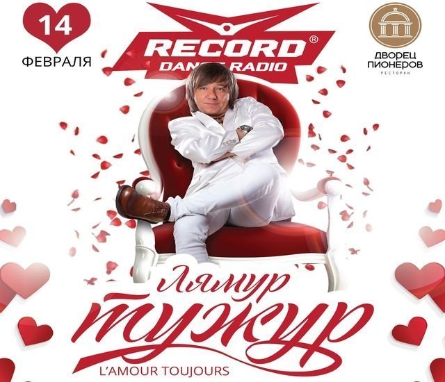 Лямур -тужур, или поездка в париж за романтикой