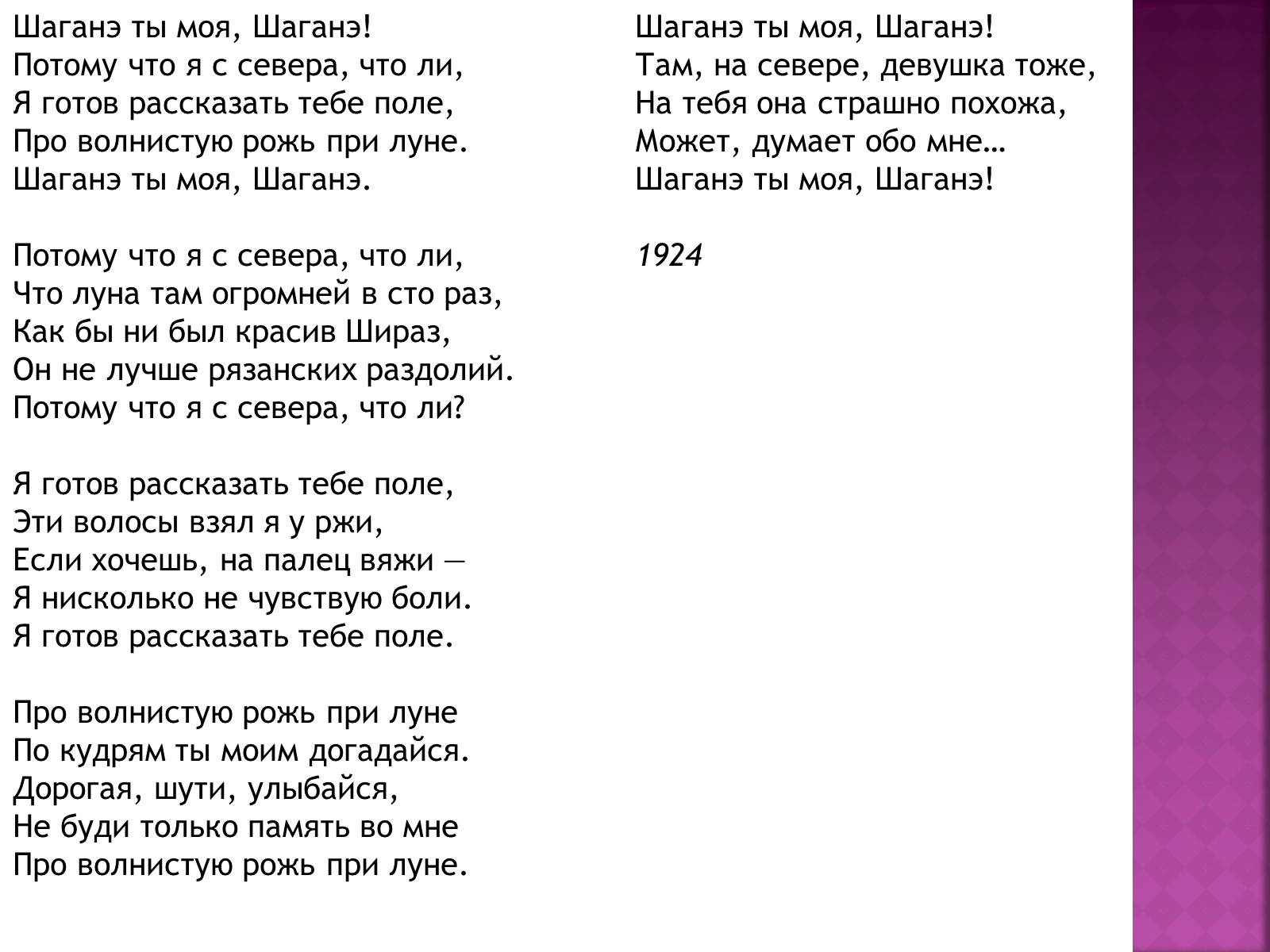 Краткий анализ стихотворения есенина «шаганэ ты моя, шаганэ…» по плану