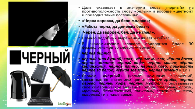 Символика белого цвета