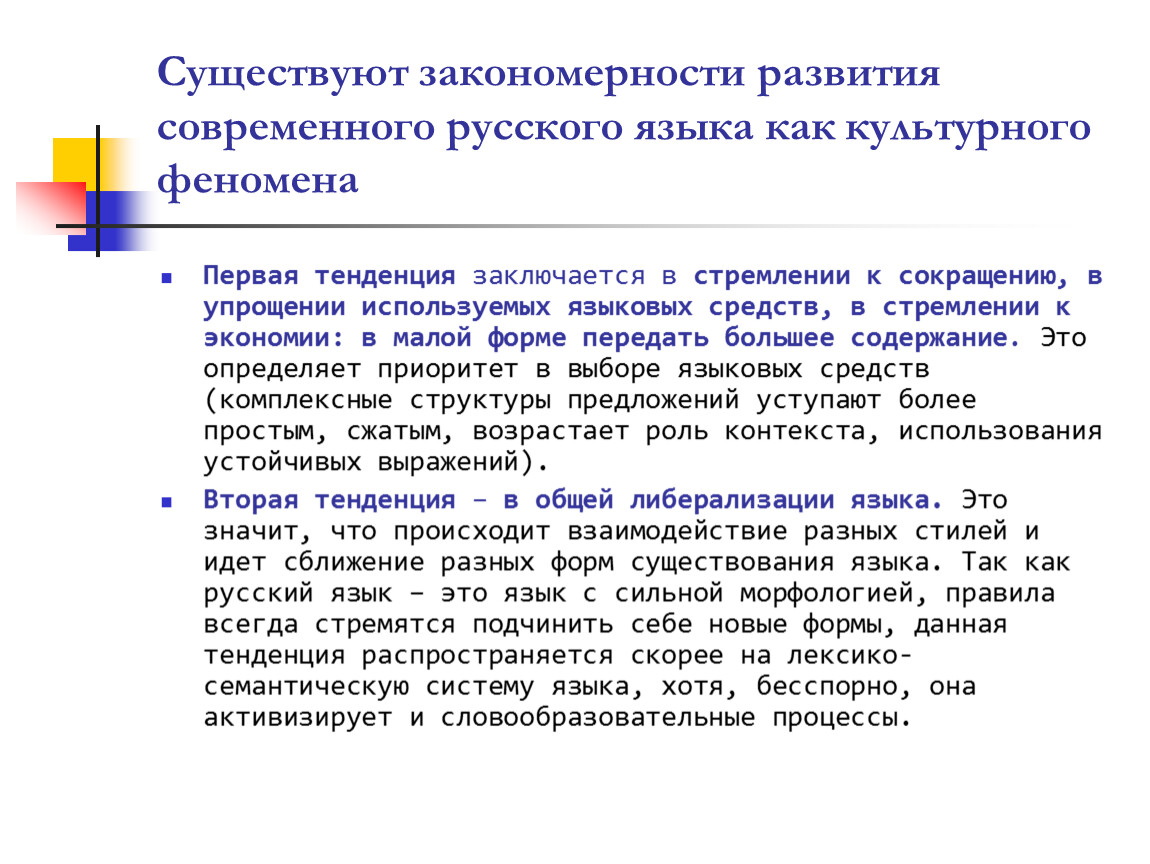 📚 новые слова и тренды в современном русском языке (2 видео) | лексический разбор 🙂