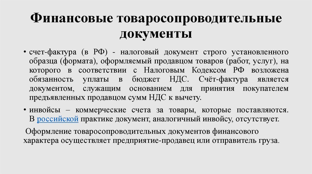 Документальное оформление отгрузки и продажи экспортных товаров
