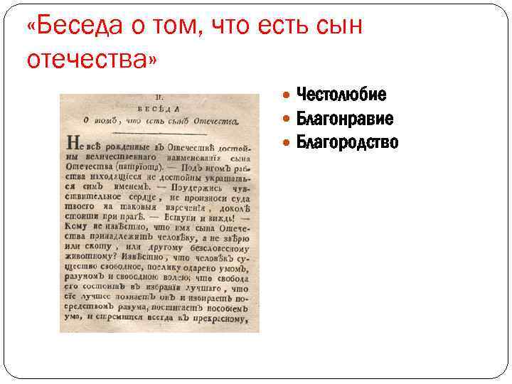 Что означает фразеологизм "сын отечества": значение и примеры использования