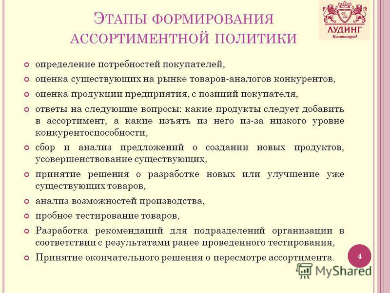 Как формировать ассортимент товара