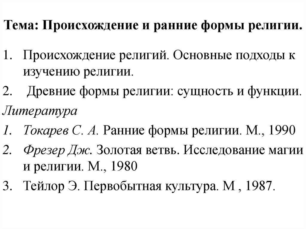 Что такое вера в бога в религии и какое у неё значение