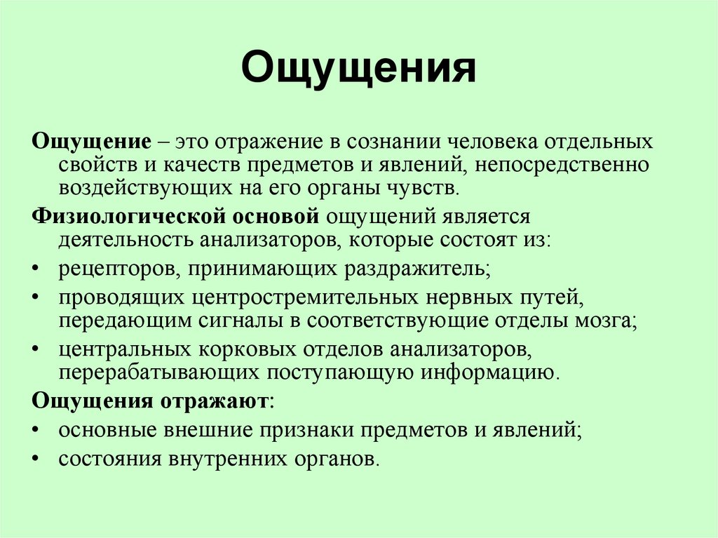 Отличие восприятия от ощущений. виды и примеры ощущений и восприятия
