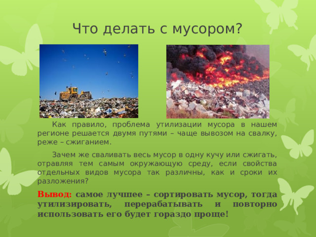 Цивилизация мусорщиков