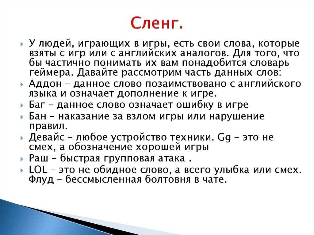 Термины в mobile legeneds: что такое адк, свап, поук и другой сленг