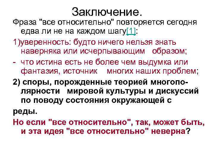 Значение слова относительно: что это такое?