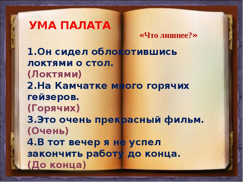 Фразеологизм ума палата является одной из тех выразительных фигур речи, которая достаточно часто встречается в нашей речи Это крылатая фраза,