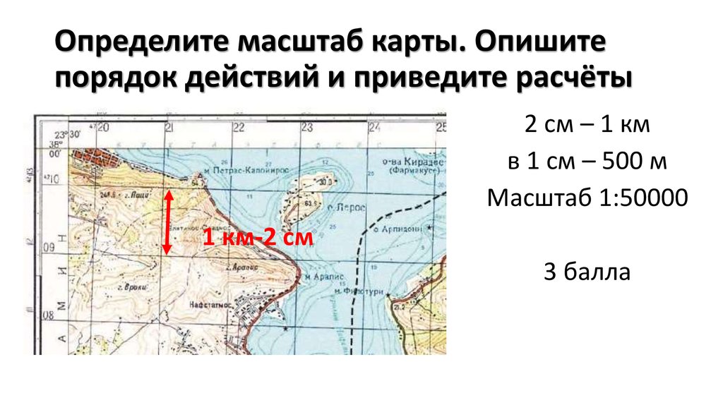 Что показывает масштаб карты. что такое масштаб в географии определение и виды