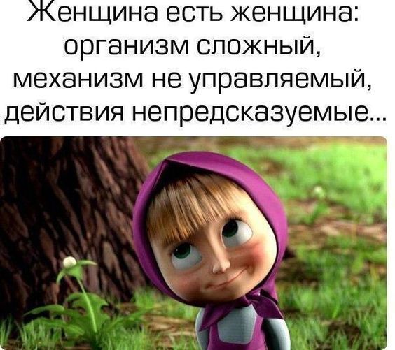 Непредсказуемая женщина: разбор понятия и его значение