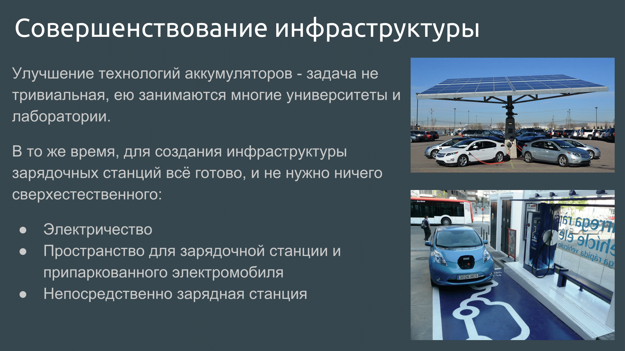 Развитие транспортной инфраструктуры