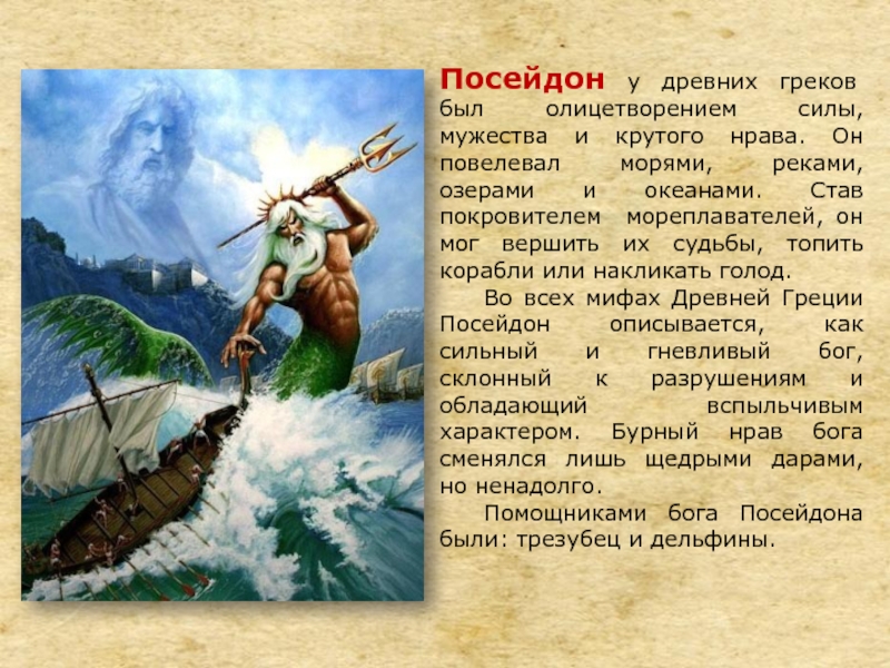 Трезубец посейдона: описание, происхождение, как выглядит, сила, мифы | мифолог