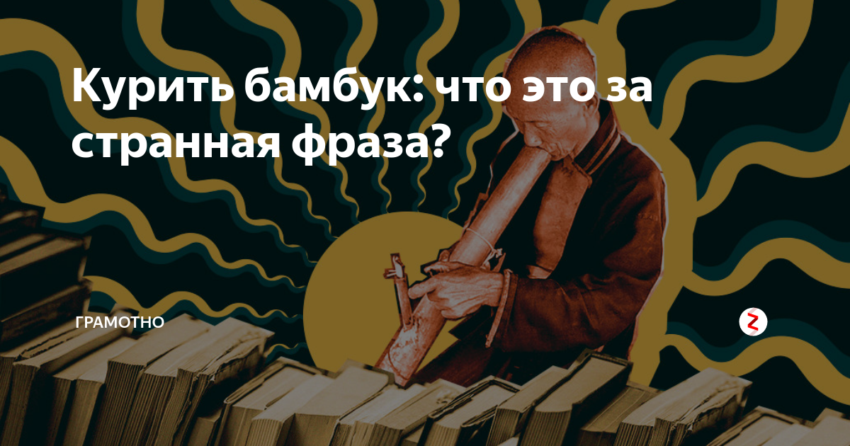 Откуда пришла дурная привычка курить, нюхать и жевать табак? | мир вокруг нас | школажизни.ру