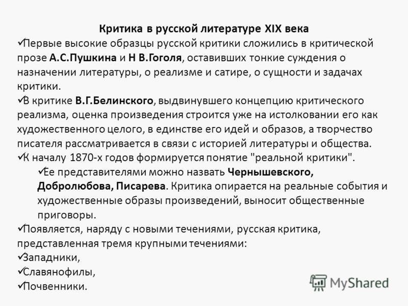 Критическая литература. критика литературная