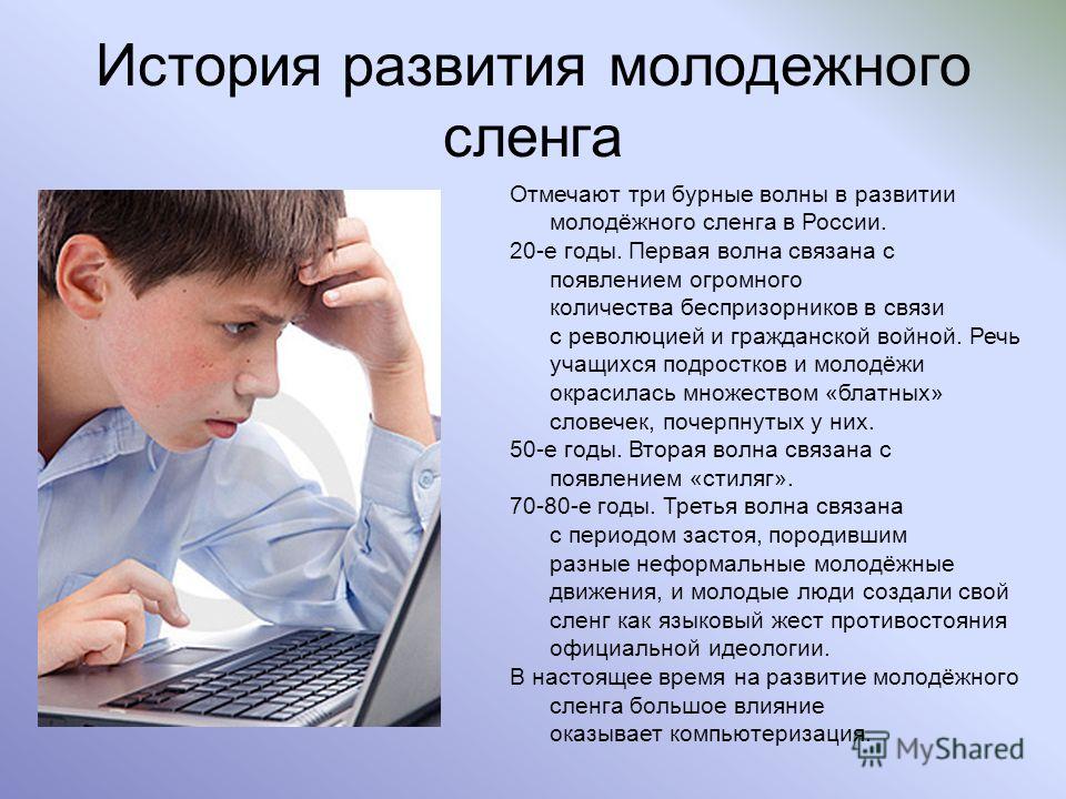 Словарь молодежного сленга