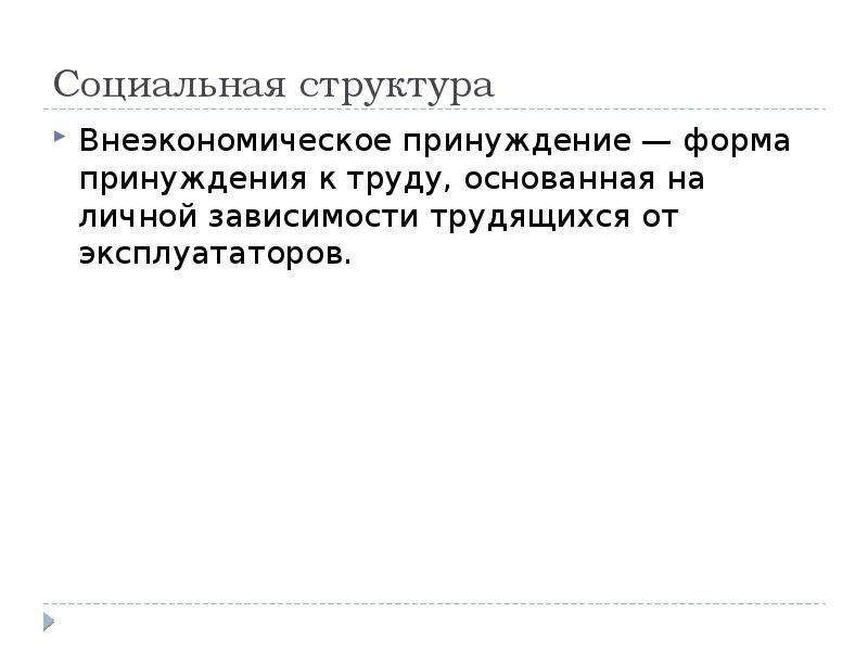 Экономическое принуждение - экономический словарь справочник. экономика принуждения что такое экономическое принуждение