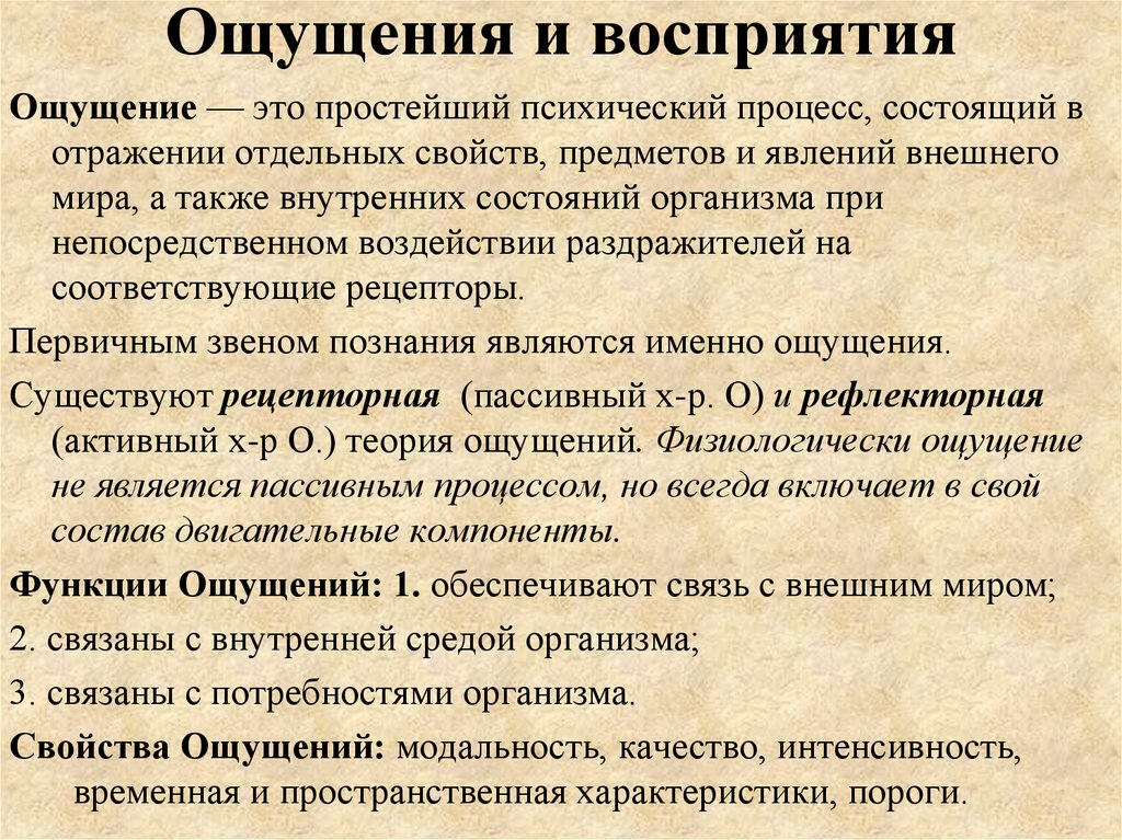 2. ощущение. психология: конспект лекций