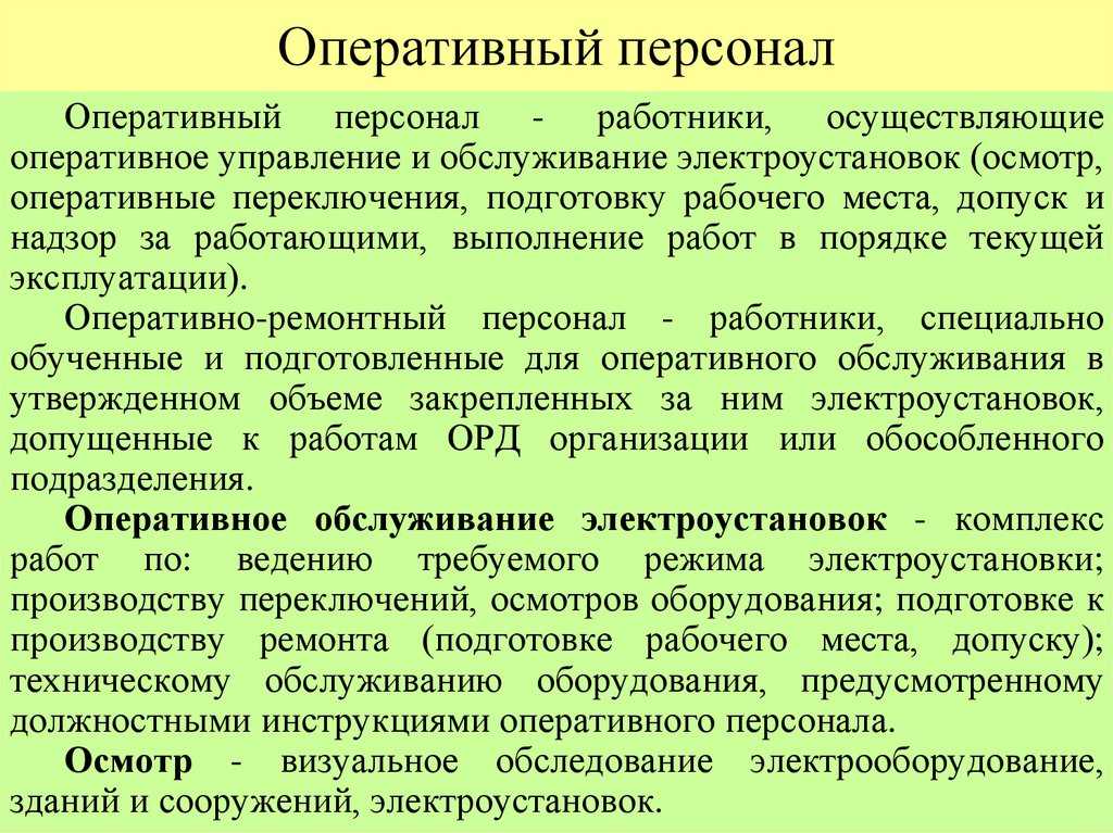 Организация эксплуатации и обслуживания электрооборудования. реферат. технология машиностроения. 2010-02-17