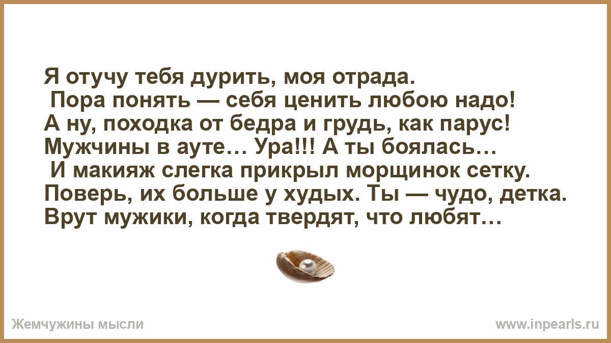 Значение "моя отрада": что значит этот термин относительно мужчины?