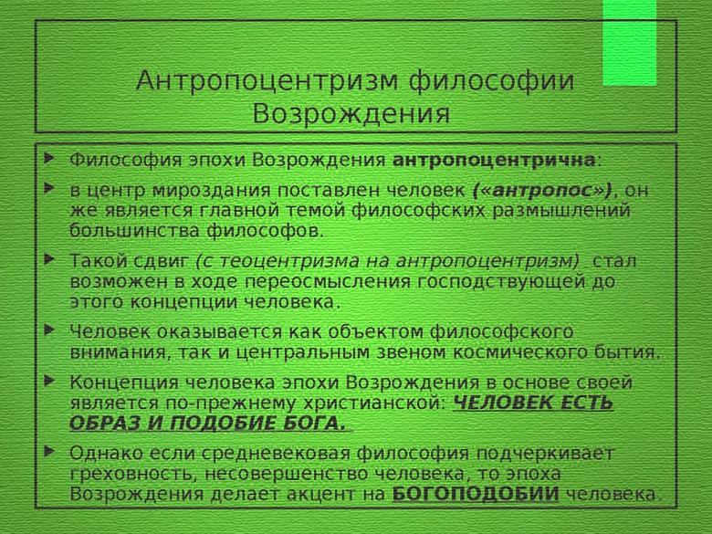 Я – человек