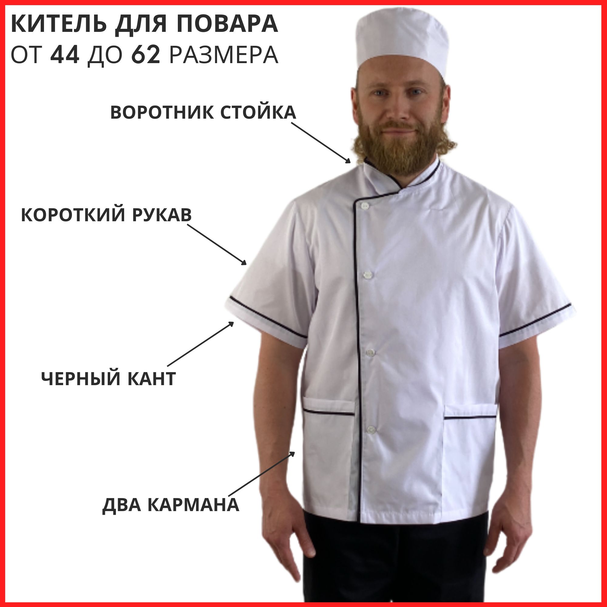 Значение цвета кителя повара: интерпретация и традиции