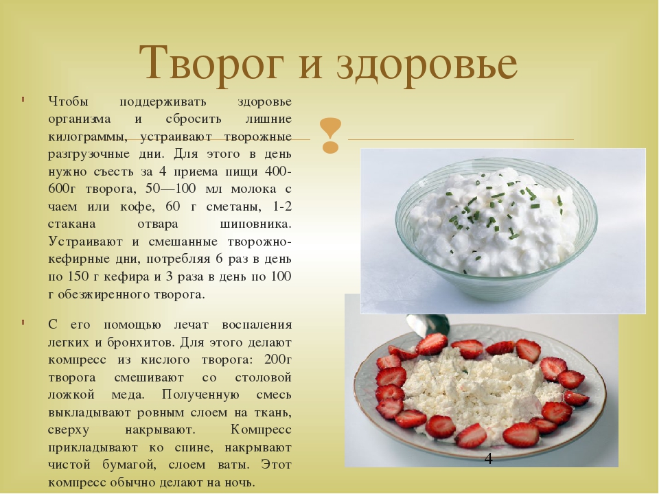 Из чего состоит творог в магазине и полезный ли он
